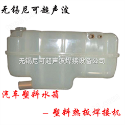PP水壶塑料焊接机